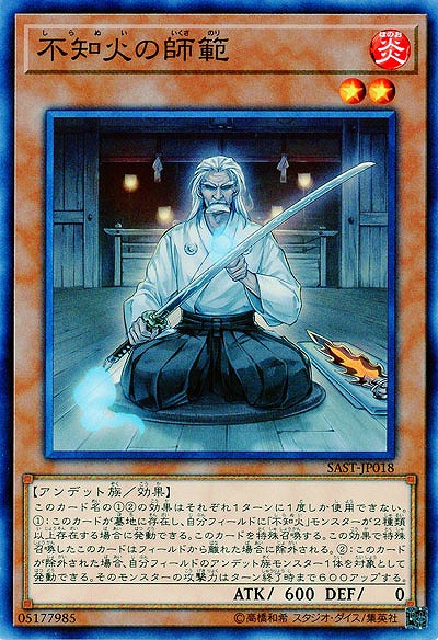 不知火の師範 【SAST-JP018】