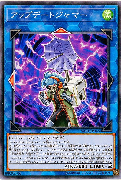 アップデートジャマー 【SAST-JP045】