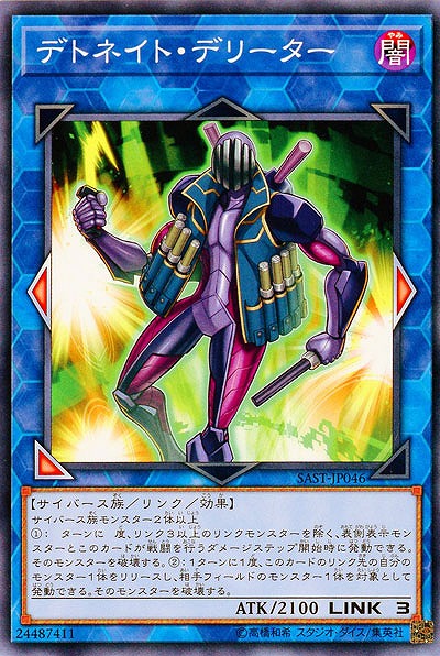 デトネイト・デリーター 【SAST-JP046】