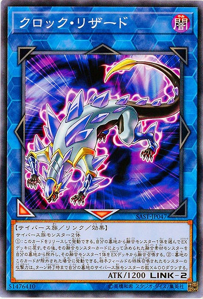 クロック・リザード 【SAST-JP047】
