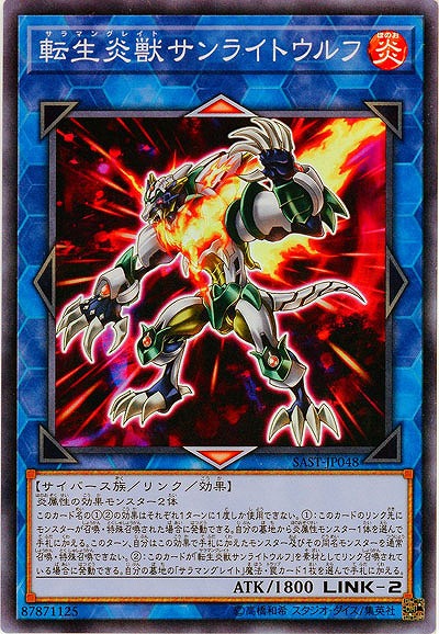 転生炎獣サンライトウルフ 【SAST-JP048SR】