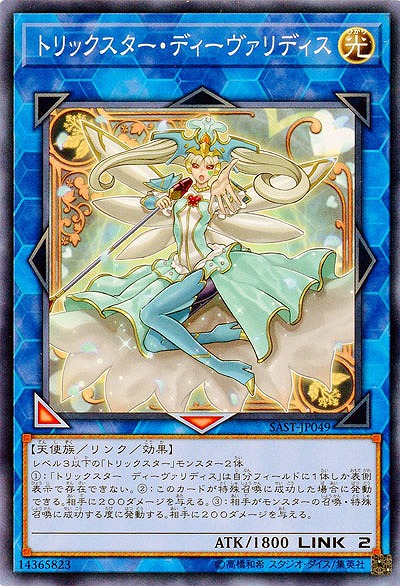 トリックスター・ディーヴァリディス 【SAST-JP049】