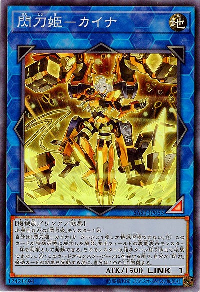 【キズ有り特価A】閃刀姫-カイナ【SAST-JP055SR】