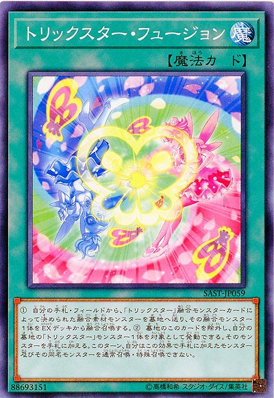トリックスター・フュージョン 【SAST-JP059】
