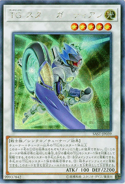 TG スター・ガーディアン(SE) 【SAST-JP039SE】