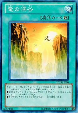竜の渓谷 【SD19-JP020】