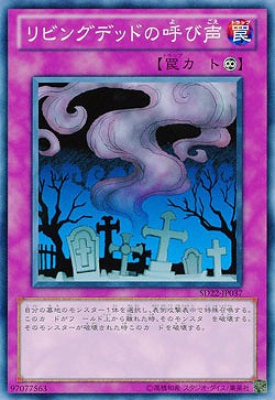 【キズ有り特価 A】リビングデッドの呼び声【SD22-JP037】