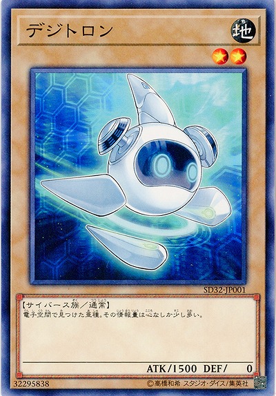 デジトロン 【SD32-JP001】