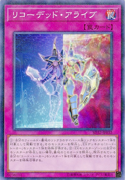 リコーデッド・アライブ 【SD32-JP032PA】