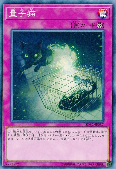 量子猫 【SD32-JP037】