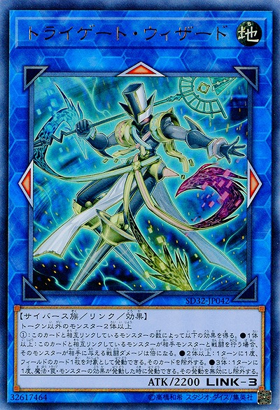 トライゲート・ウィザード 【SD32-JP042UR】