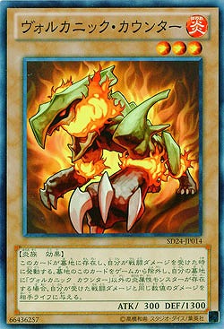 ヴォルカニック・カウンター 【SD24-JP014】