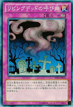 【キズ有り特価 A】リビングデッドの呼び声【SD25-JP038】