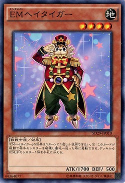 EMヘイタイガー 【SD29-JP010】