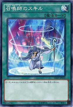 召喚師のスキル 【SD29-JP030】