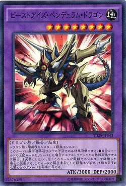 ビーストアイズ・ペンデュラム・ドラゴン 【SD29-JP043PA】