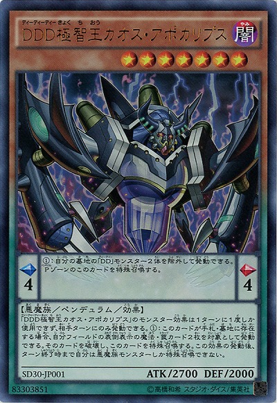 DDD極智王カオス・アポカリプス 【SD30-JP001UR】
