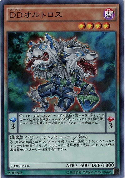 DDオルトロス 【SD30-JP004SR】