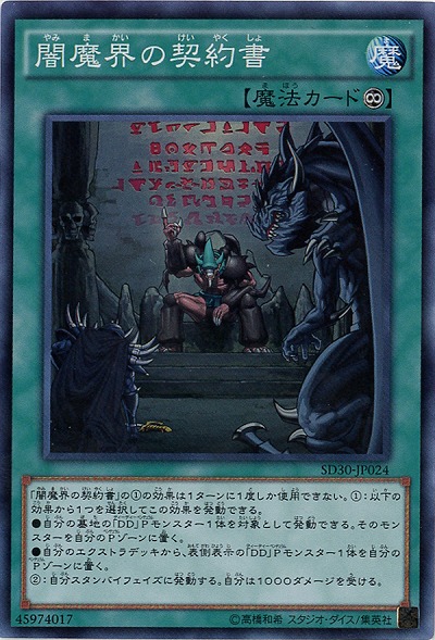 闇魔界の契約書 【SD30-JP024SR】