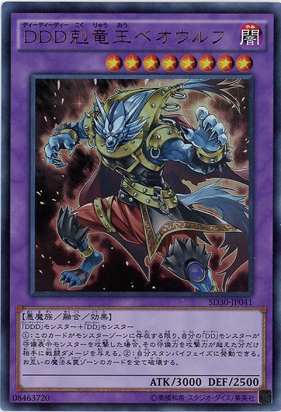 DDD剋竜王ベオウルフ 【SD30-JP041UR】