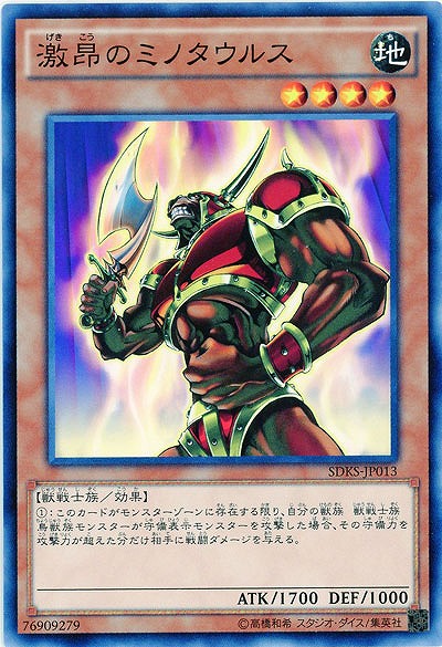 激昂のミノタウルス 【SDKS-JP013】
