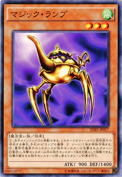 マジック・ランプ 【SDKS-JP017】