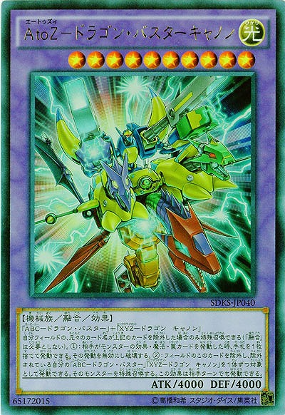 AtoZ-ドラゴン・バスターキャノン 【SDKS-JP040UR】