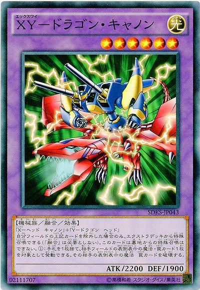 XY-ドラゴン・キャノン 【SDKS-JP043】