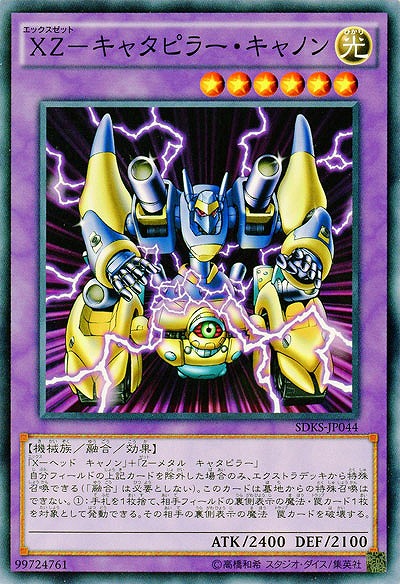 XZ-キャタピラー・キャノン 【SDKS-JP044】