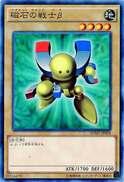 磁石の戦士β 【SDMY-JP008】