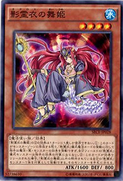 【キズ有り特価 A】影霊衣の舞姫【SECE-JP028】