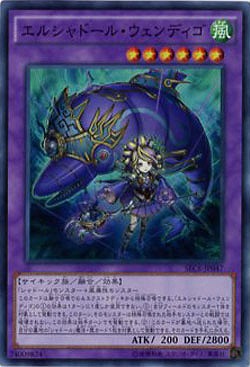 【キズ有り特価 A】エルシャドール・ウェンディゴ【SECE-JP047SR】