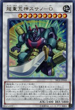 【キズ有り特価 A】超重荒神スサノ-O【SECE-JP048UR】