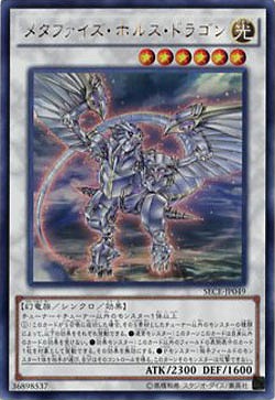 【キズ有り特価 A】メタファイズ・ホルス・ドラゴン【SECE-JP049UR】