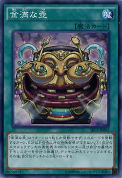 【キズ有り特価 A】金満な壺【SECE-JP063SR】