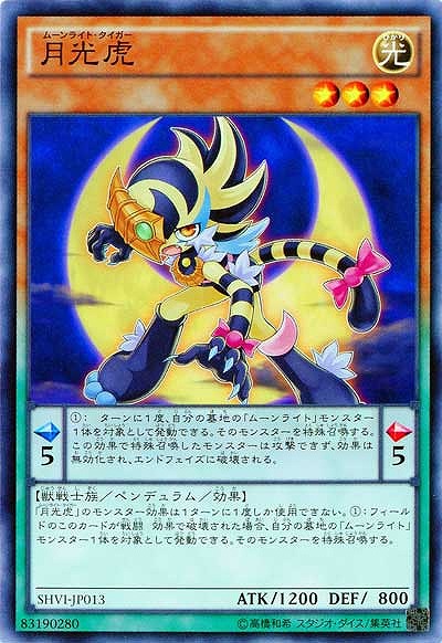 月光虎【SHVI-JP013】