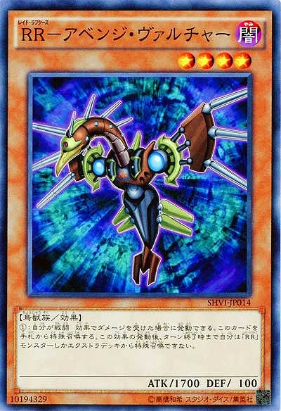 RR-アベンジ・ヴァルチャー 【SHVI-JP014】
