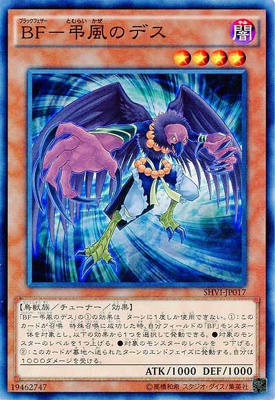 BF-弔風のデス 【SHVI-JP017】