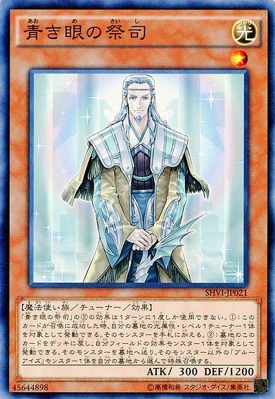青き眼の祭司 【SHVI-JP021】