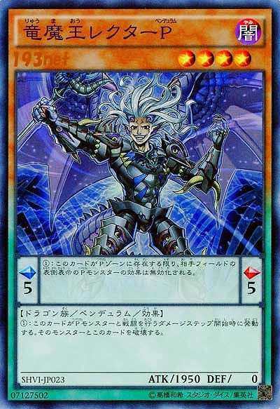 竜魔王レクターP 【SHVI-JP023SR】