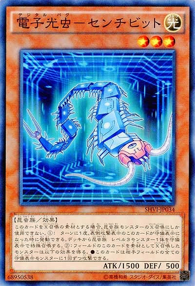 電子光虫-センチビット 【SHVI-JP034】