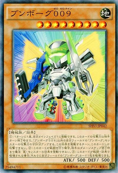 ブンボーグ009 【SHVI-JP042】
