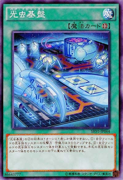 光虫基盤 【SHVI-JP064】