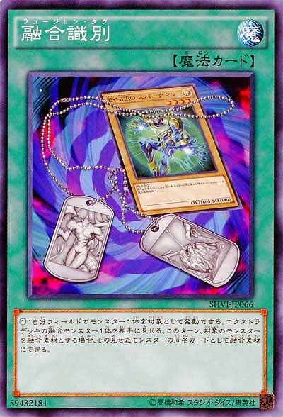 融合識別 【SHVI-JP066】