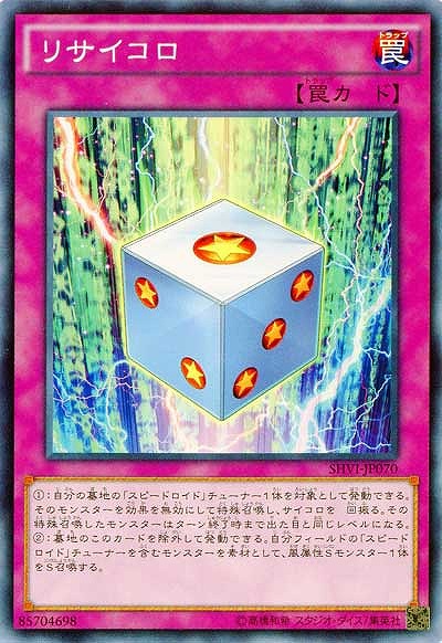 リサイコロ 【SHVI-JP070】