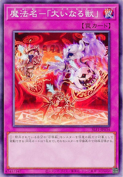 魔法名-「大いなる獣」 【SLF1/JP034】