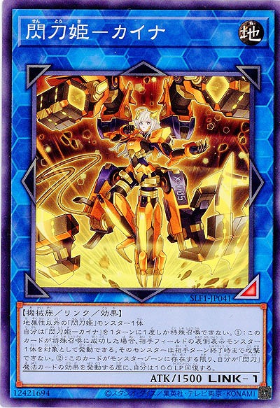 閃刀姫-カイナ 【SLF1/JP041】