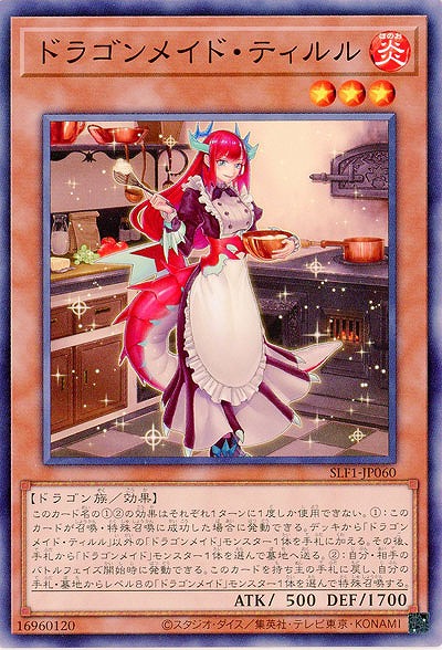 ドラゴンメイド・ティルル【SLF1-JP060N】