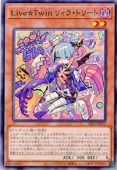 Live☆Twin リィラ・トリート 【SLF1/JP077】