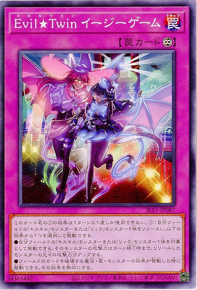 Evil★Twin イージーゲーム 【SLF1/JP087】